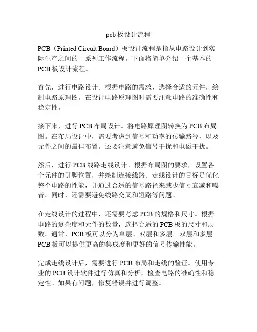 pcb板设计流程