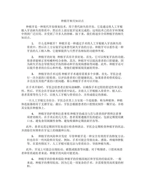 种植牙相关知识点
