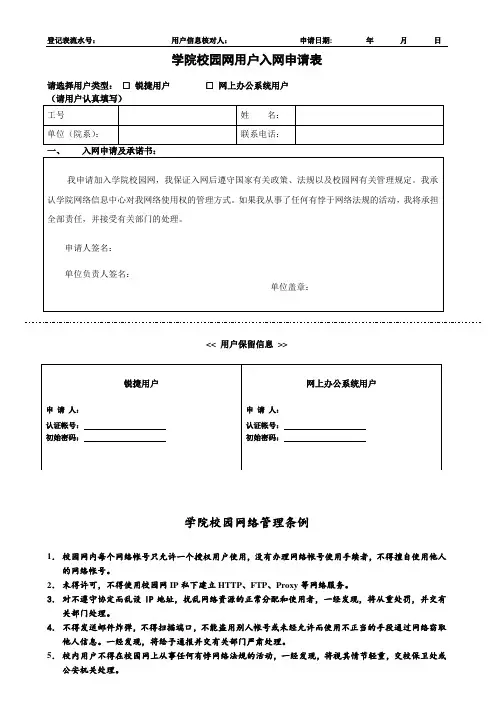 学院校园网用户入网申请表