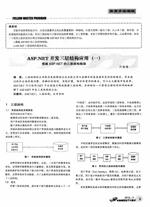 ASP.NET开发三层结构应用实例