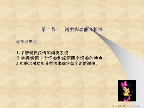 第2节词类及功能分析法