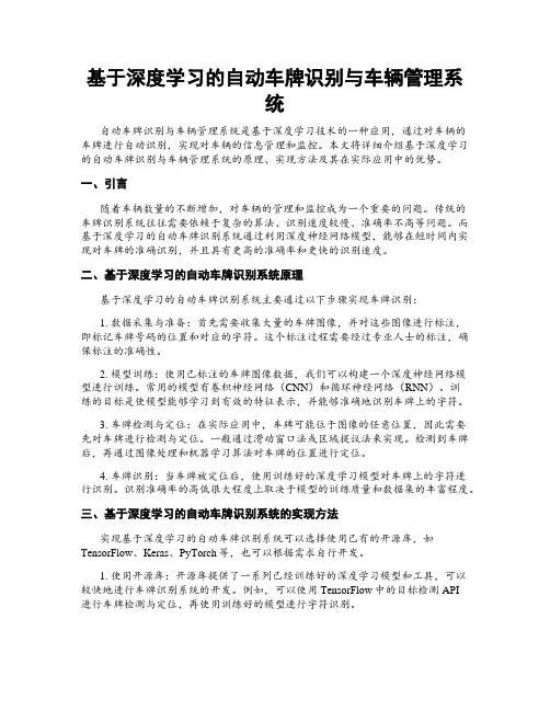 基于深度学习的自动车牌识别与车辆管理系统