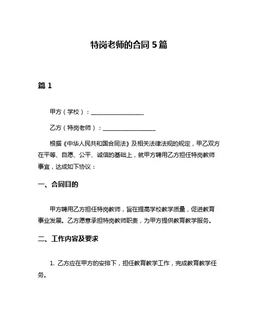 特岗老师的合同5篇