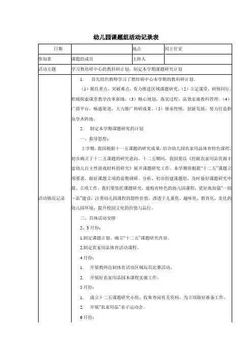 幼儿园课题活动记录表