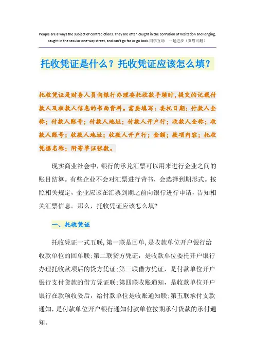 托收凭证是什么？托收凭证应该怎么填？