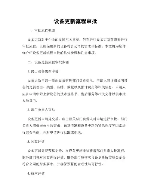设备更新流程审批