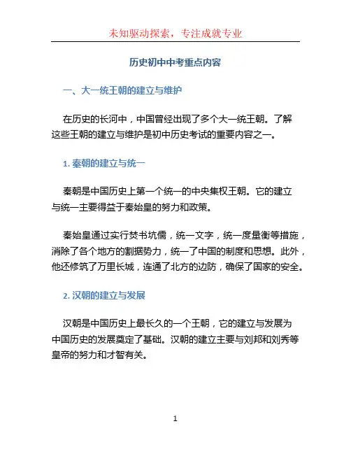 历史初中中考重点内容