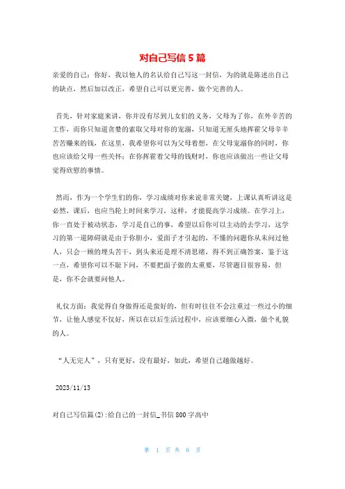 对自己写信5篇