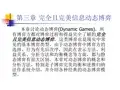 经济博弈论3——完全且完美信息动态博弈