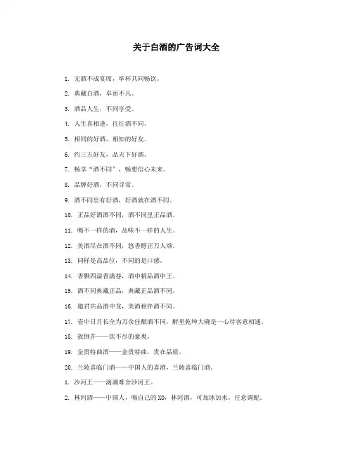 关于白酒的广告词大全