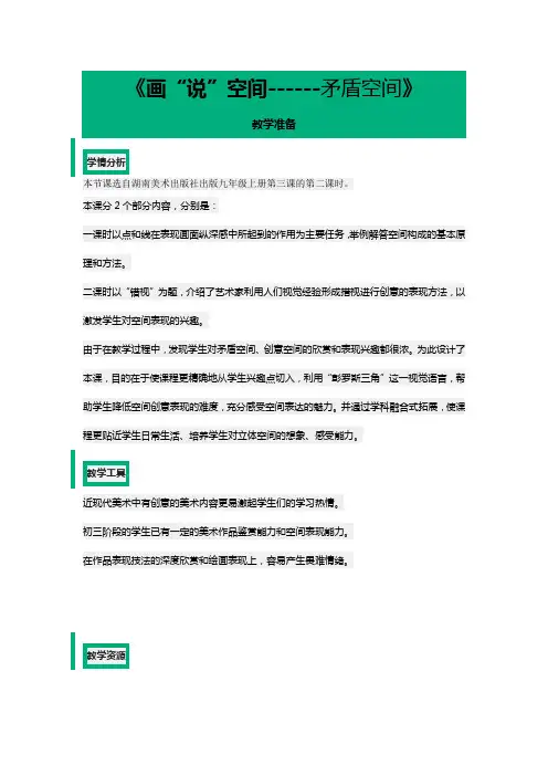 《画“说”空间------矛盾空间》公开课教学设计