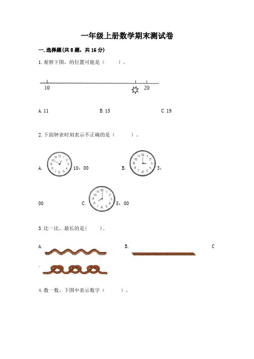 一年级上册数学期末测试卷附参考答案【a卷】