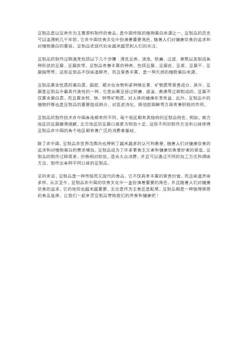 豆制品的概念