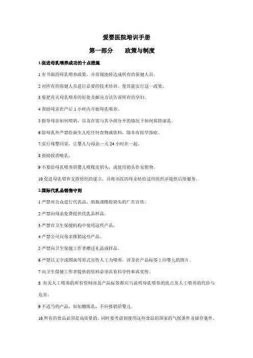爱婴医院培训手册