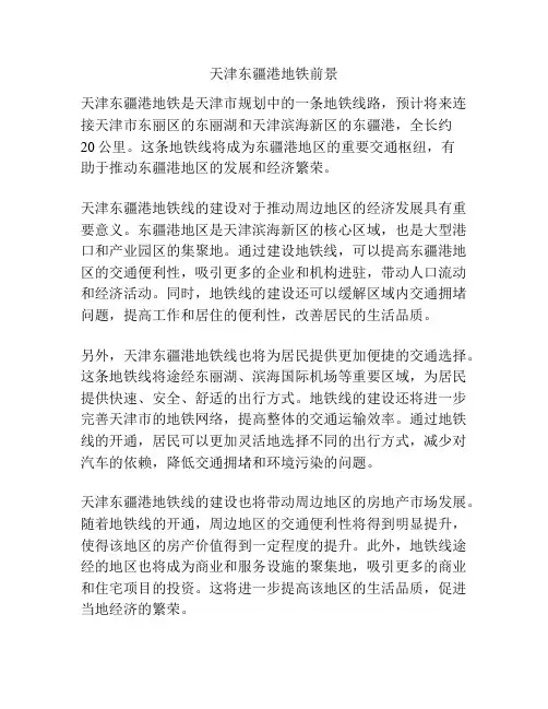天津东疆港地铁前景