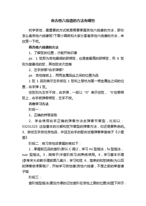 看吉他六线谱的方法有哪些