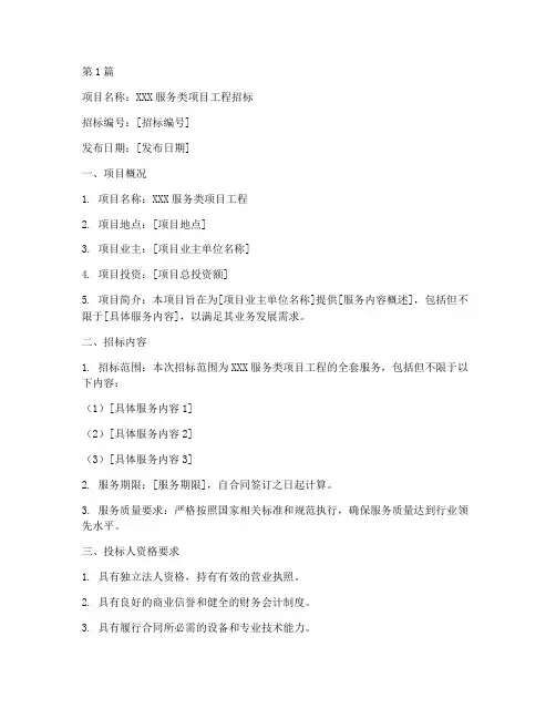 服务类的项目工程招标(3篇)