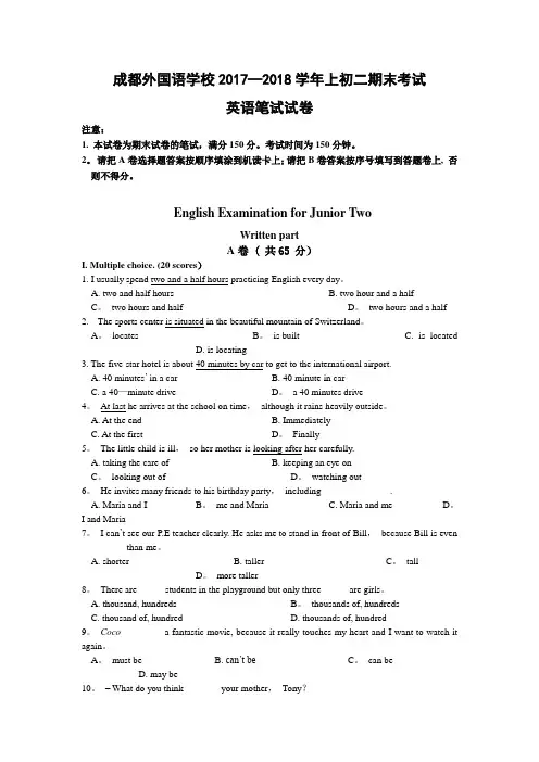 四川省成都外国语学校2017-2018学年八年级上学期期末考试英语试卷
