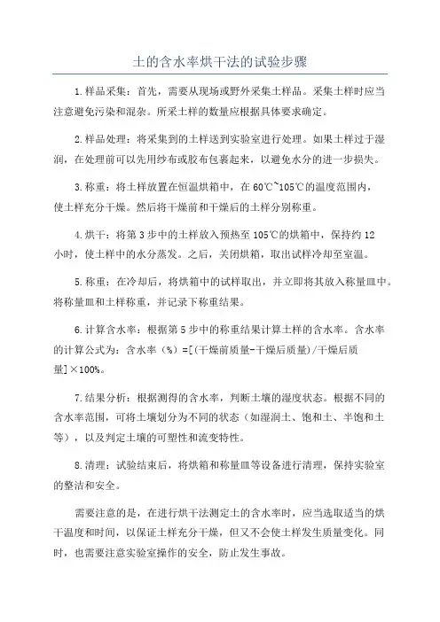 土的含水率烘干法的试验步骤