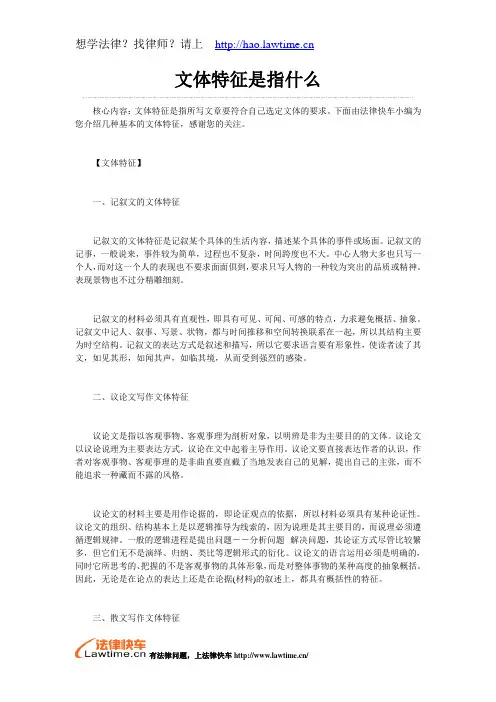 文体特征是指什么