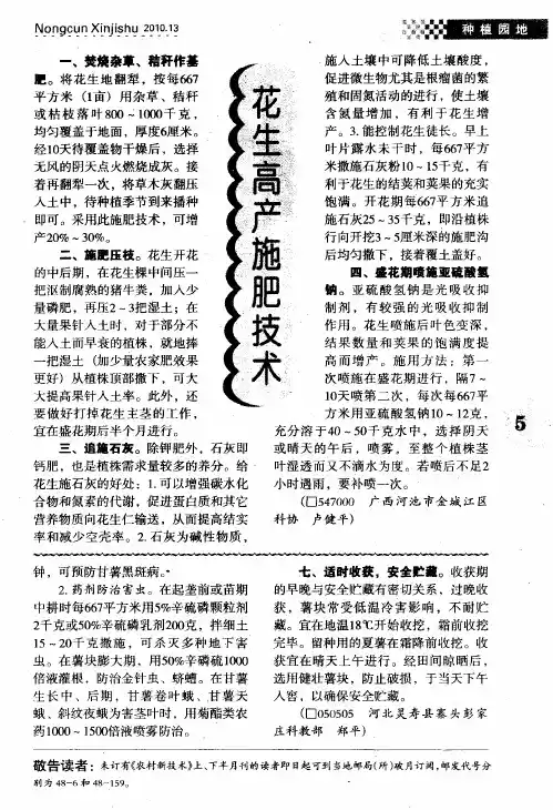 花生高产施肥技术