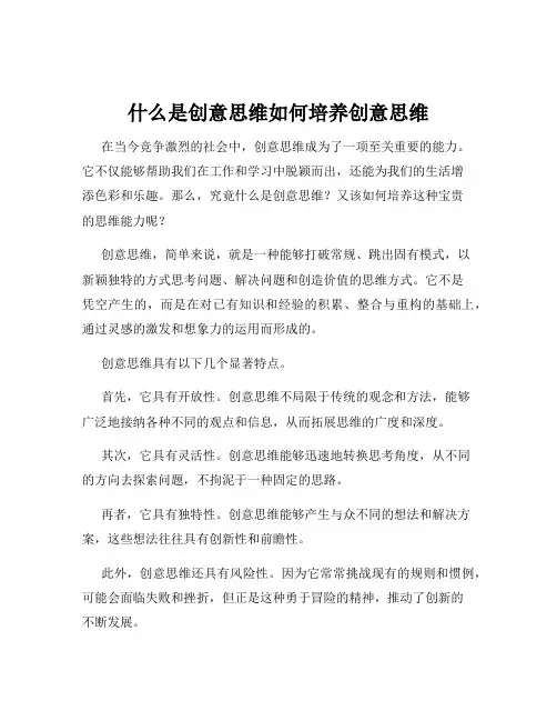 什么是创意思维如何培养创意思维