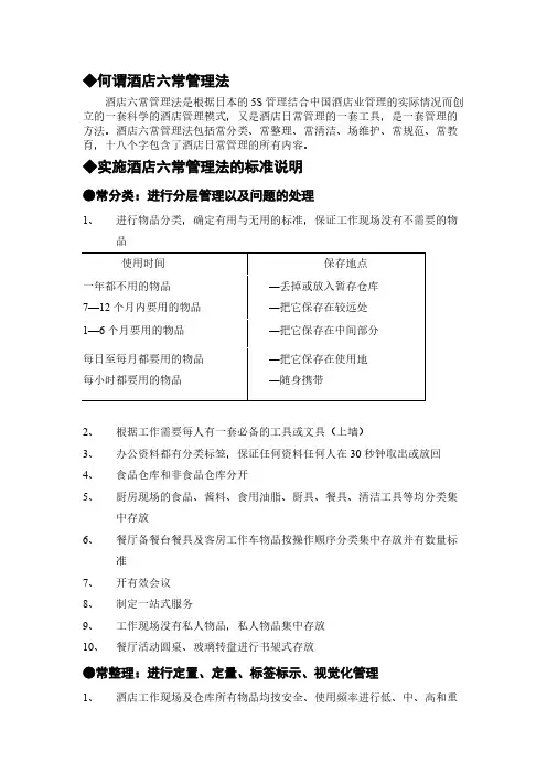 酒店六常管理法