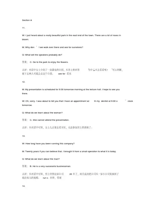 2020年--大学英语四级听力原文+答案