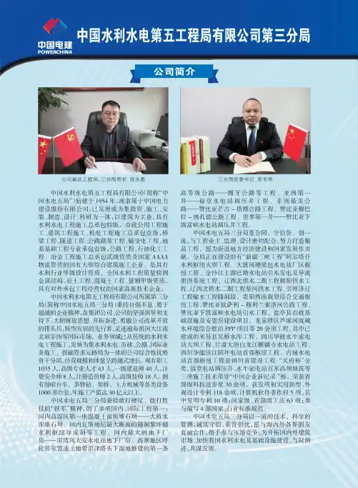 中国水利水电第五工程局有限公司第三分局