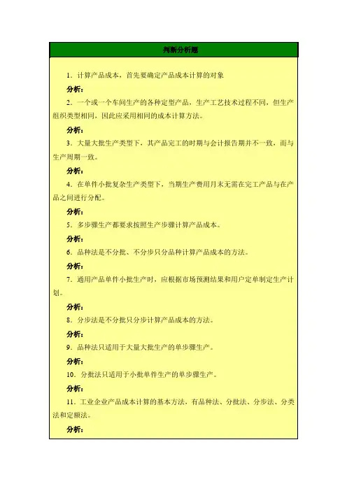 成本会计第八章练习1