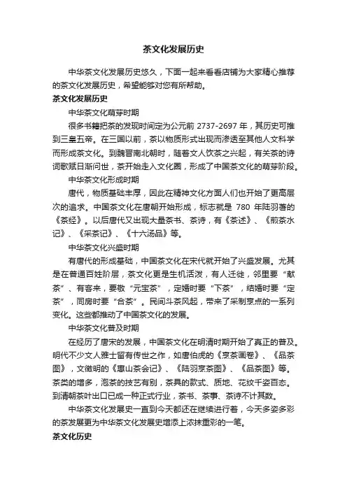 茶文化发展历史