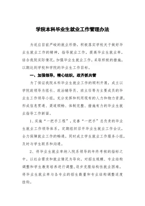 学院本科毕业生就业工作管理办法