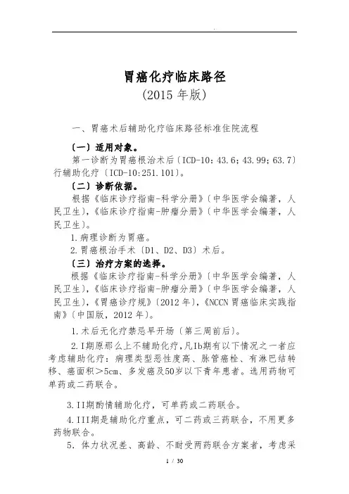 胃癌化疗临床路径