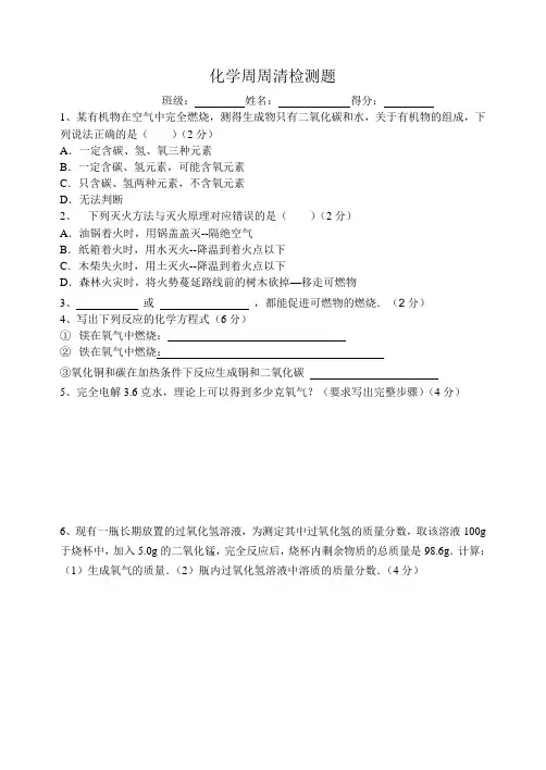 化学周周清试题