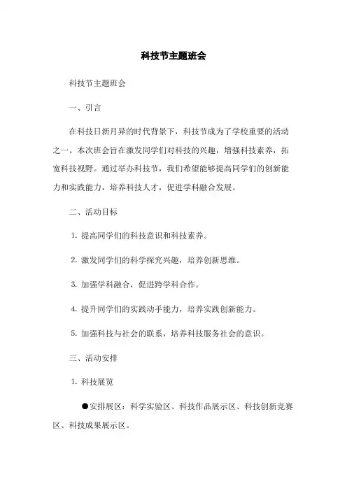 科技节主题班会