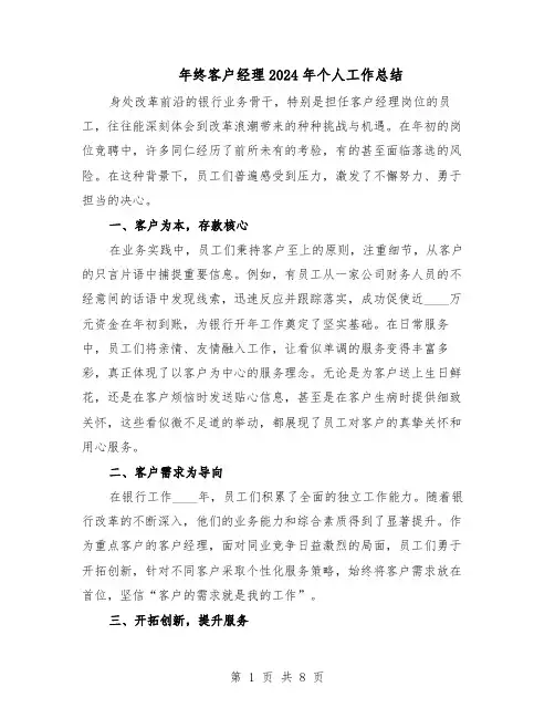 年终客户经理2024年个人工作总结（四篇）