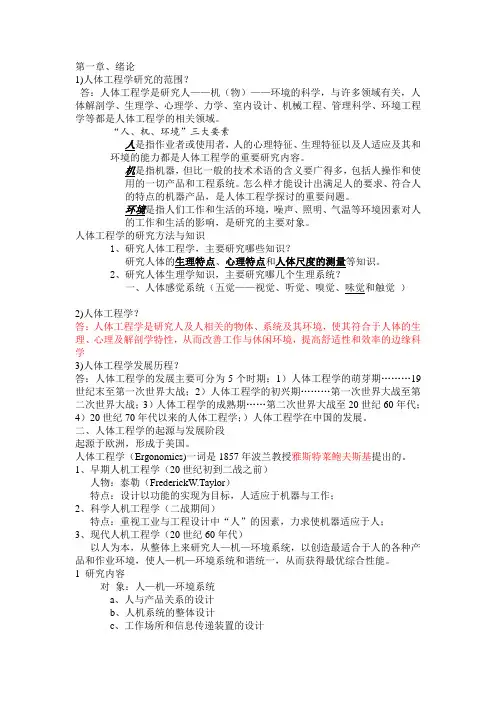 人体工程学资料