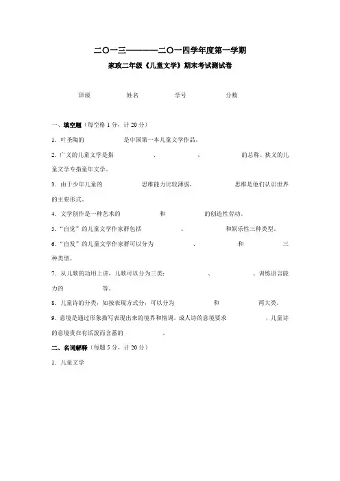 儿童文学期末考试试卷