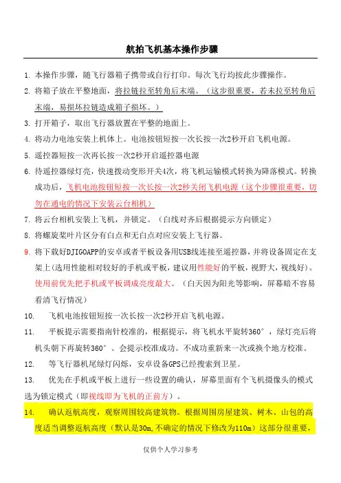 无人机使用操作步骤