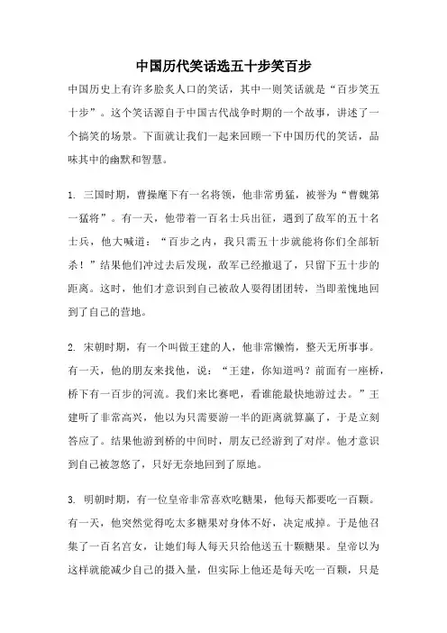 中国历代笑话选五十步笑百步
