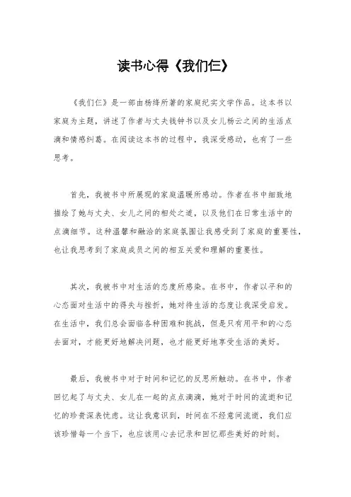 读书心得《我们仨》