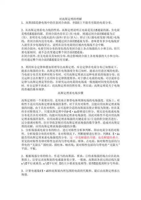 对高斯定理的理解