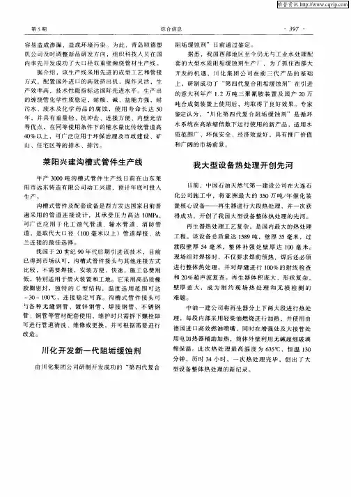 川化开发新一代阻垢缓蚀剂