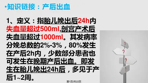 剖宫产大出血护理查房手术室PPT课件