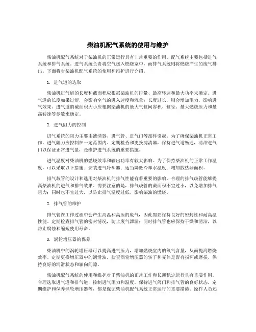 柴油机配气系统的使用与维护
