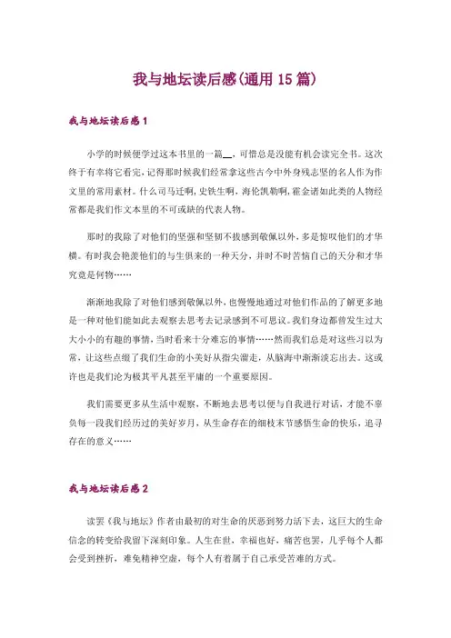 我与地坛读后感(通用15篇)