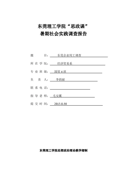 东莞企业用工状况调查报告课件