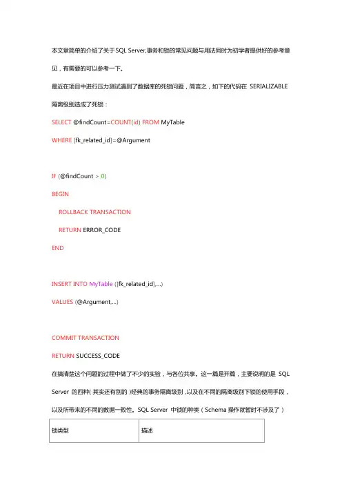 SQL Server事务和锁详解
