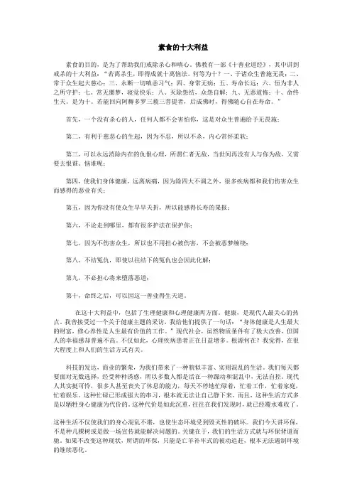 素食的十大利益