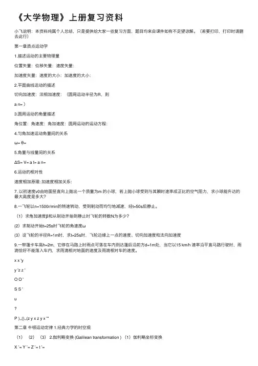 《大学物理》上册复习资料